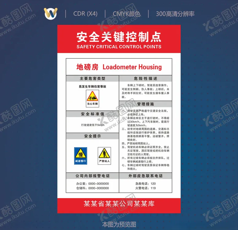 编号：66858206261412477774【酷图网】源文件下载-地磅房安全关键控制点