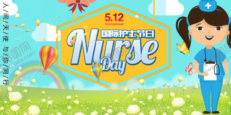 编号：86199610120432426883【酷图网】源文件下载-护士节