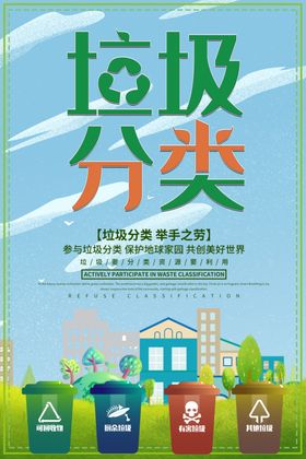 垃圾分类