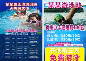 游泳宣传单
