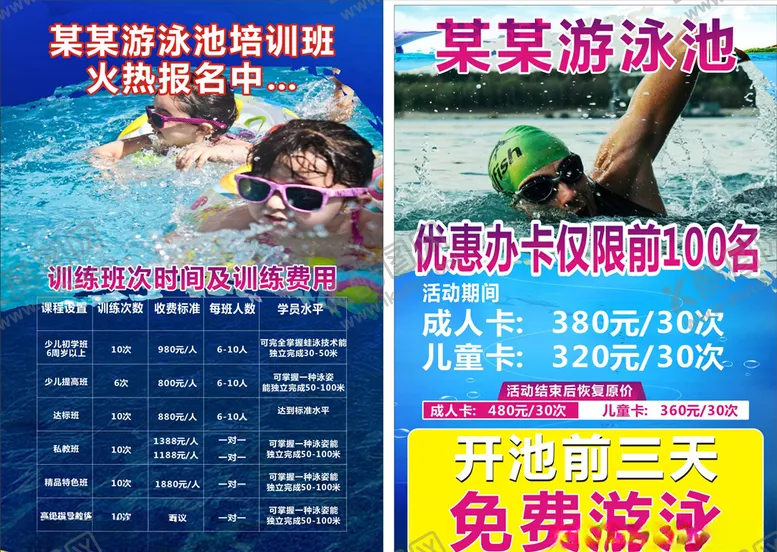 编号：85261806232205379506【酷图网】源文件下载-游泳宣传单