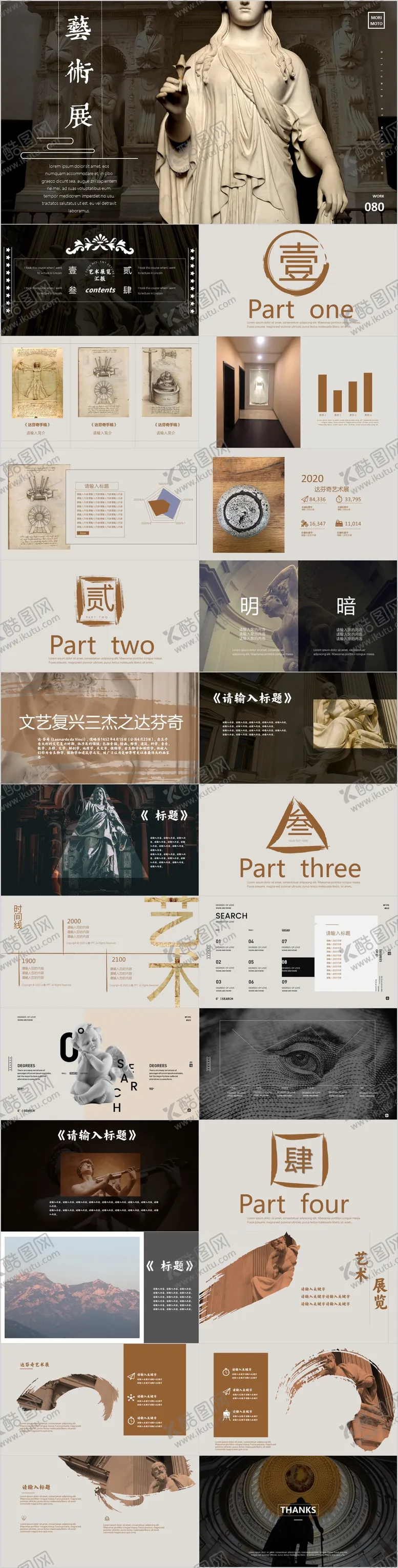 编号：53950911281934172341【酷图网】源文件下载-艺术展PPT