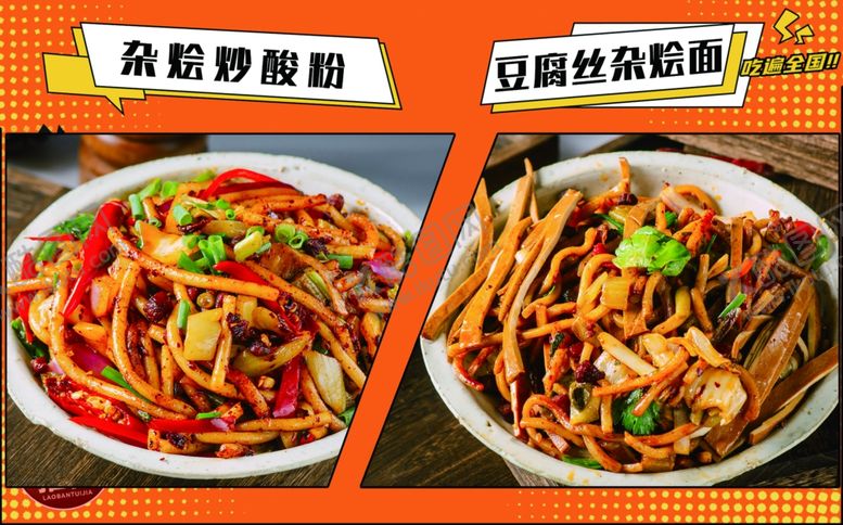 编号：70596102200244532134【酷图网】源文件下载-炒面炒粉海报