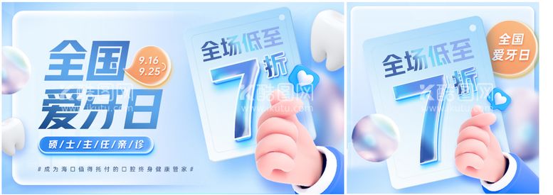 编号：50037711230847455438【酷图网】源文件下载-口腔活动banner