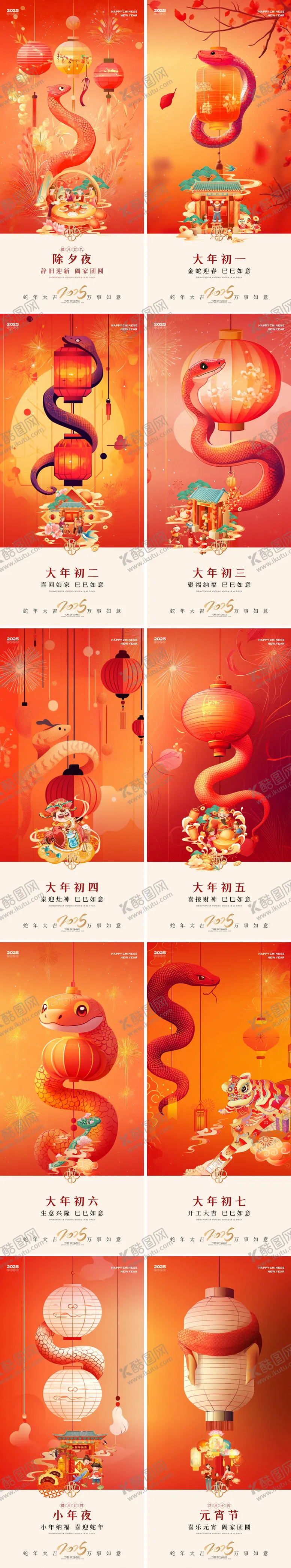 编号：41451501231908289479【酷图网】源文件下载-蛇年新春年俗元宵插画海报