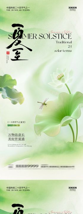 地产夏至荷花插画海报