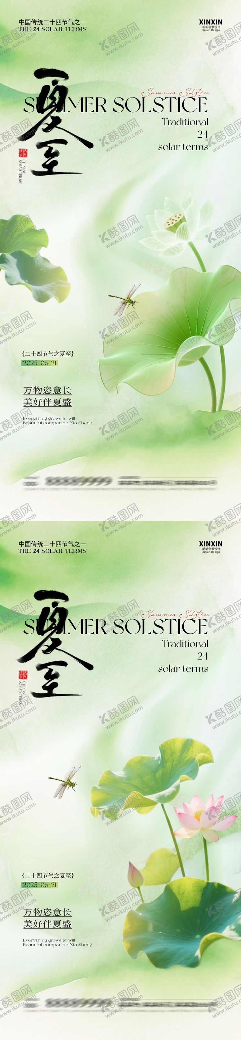 编号：22249706152247232858【酷图网】源文件下载-地产夏至荷花插画海报
