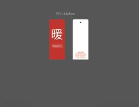 暖暖女装吊牌