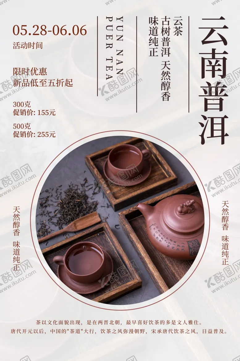编号：50231406260915306219【酷图网】源文件下载-茶文化