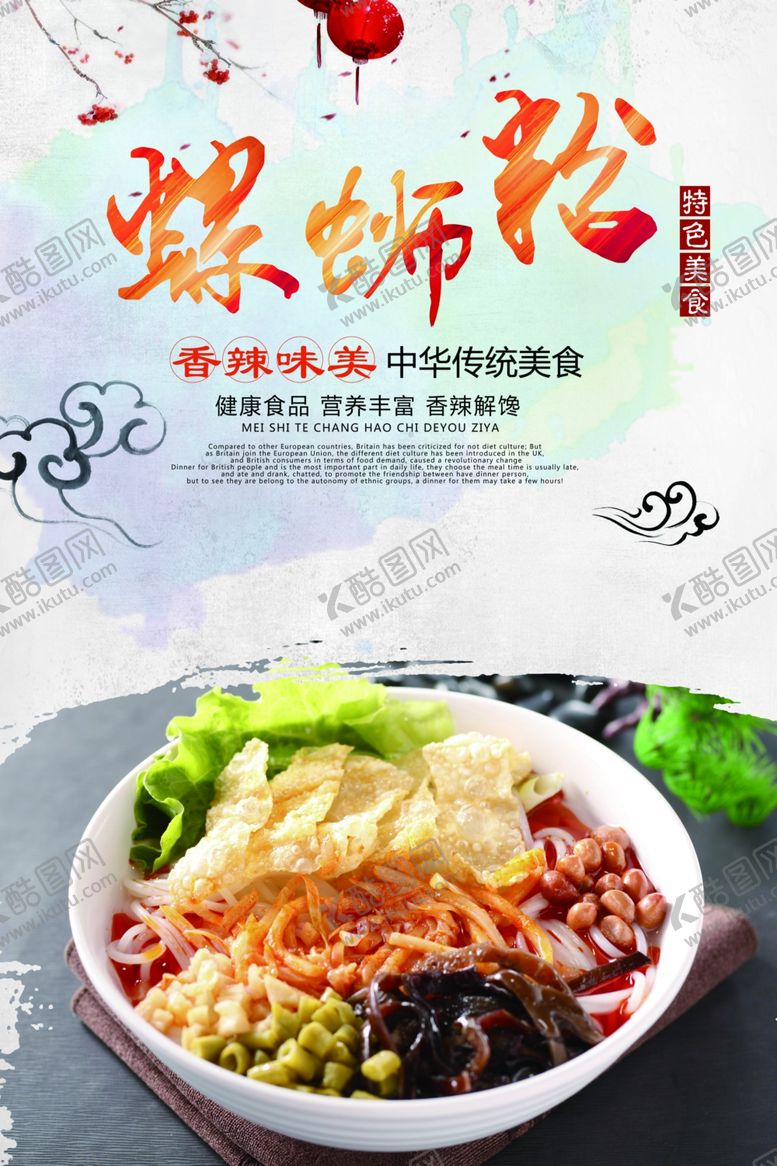 编号：79168409201923081250【酷图网】源文件下载-美食海报