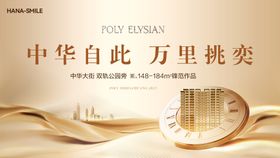 地产中式豪宅主画面