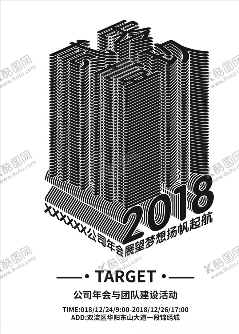 编号：12065111010811388235【酷图网】源文件下载-创意海报