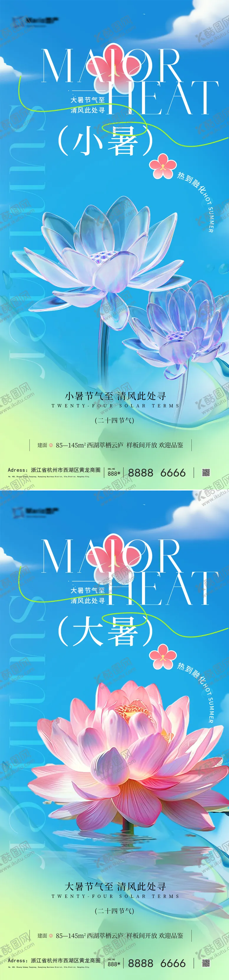 编号：95321207012303379083【酷图网】源文件下载-小暑大暑节气系列海报