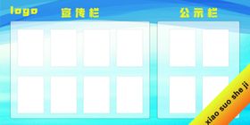 宣传栏