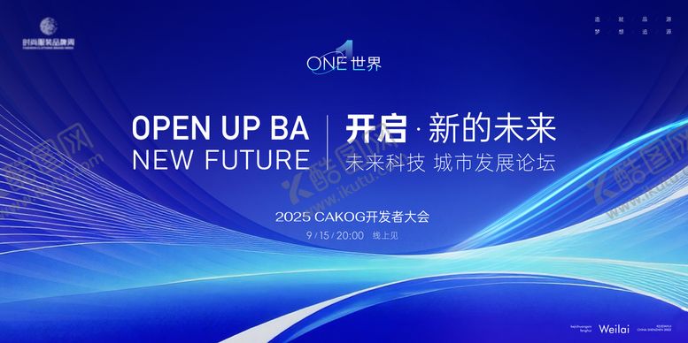 编号：28270910082135098254【酷图网】源文件下载-城市发展论坛主画面kv