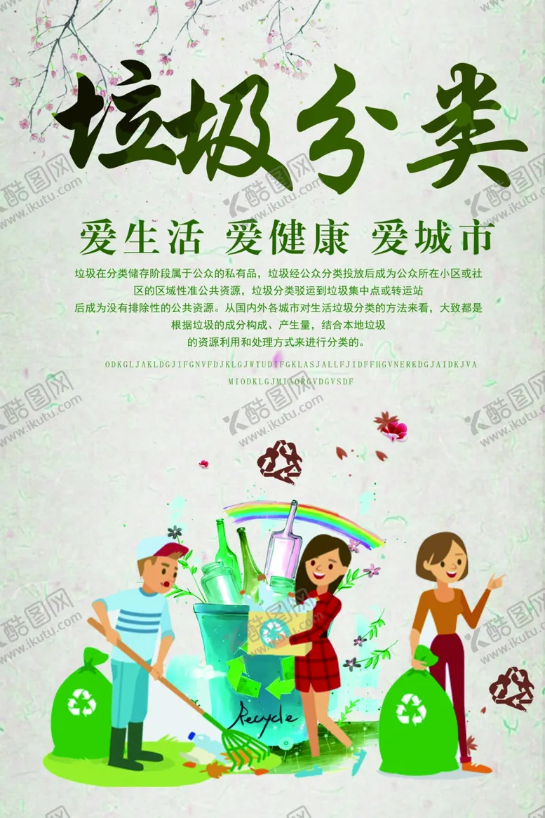 编号：44433106271249079562【酷图网】源文件下载-环保宣传