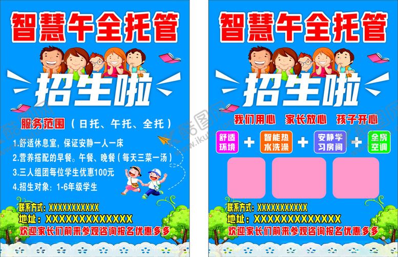编号：74348406300501156915【酷图网】源文件下载-智慧午全托管传单