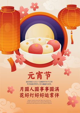 喜庆元宵节汤圆插画