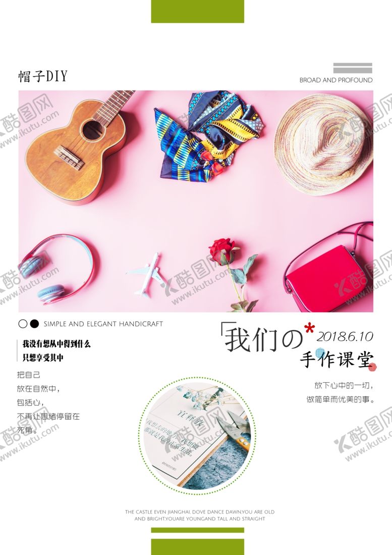 编号：73072605160038513218【酷图网】源文件下载-帽子diy海报