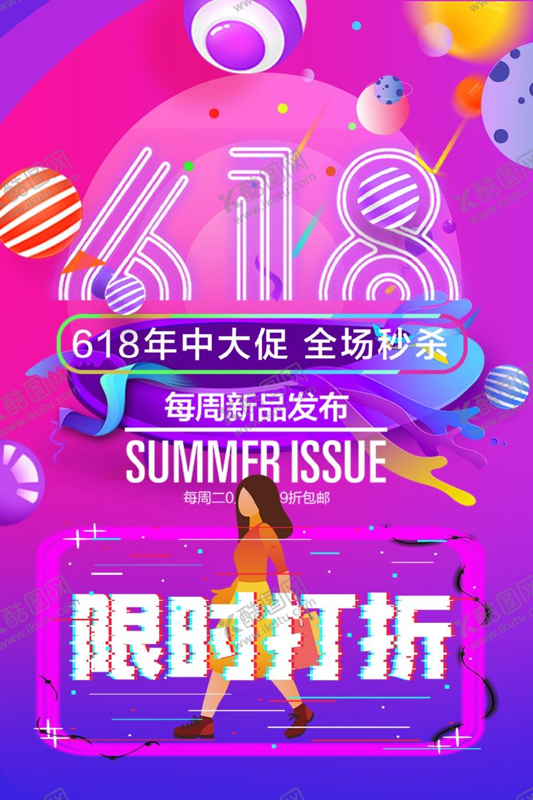 编号：36322807041051572385【酷图网】源文件下载-618广告