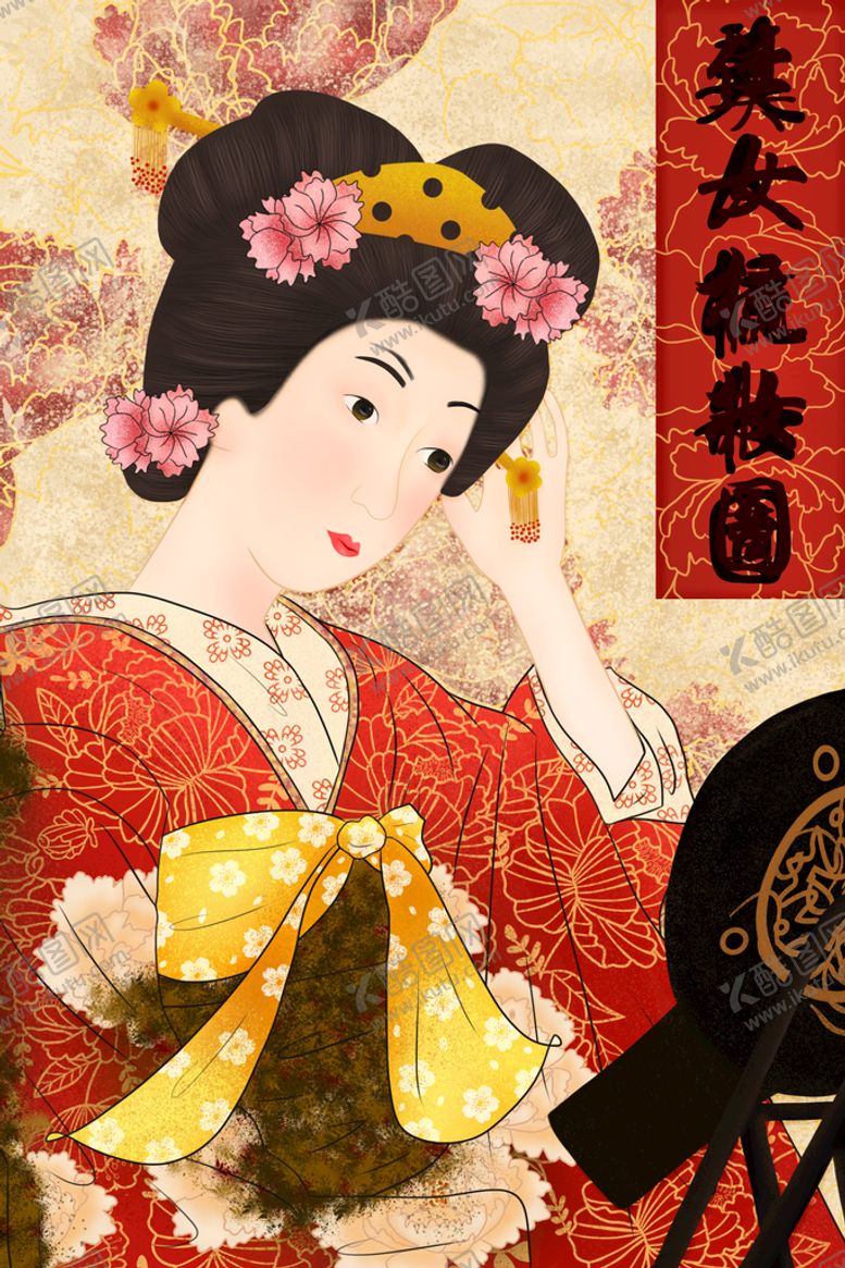 编号：25475511051934026183【酷图网】源文件下载-和服日本女人