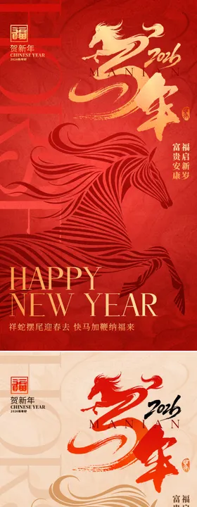 马年新年海报