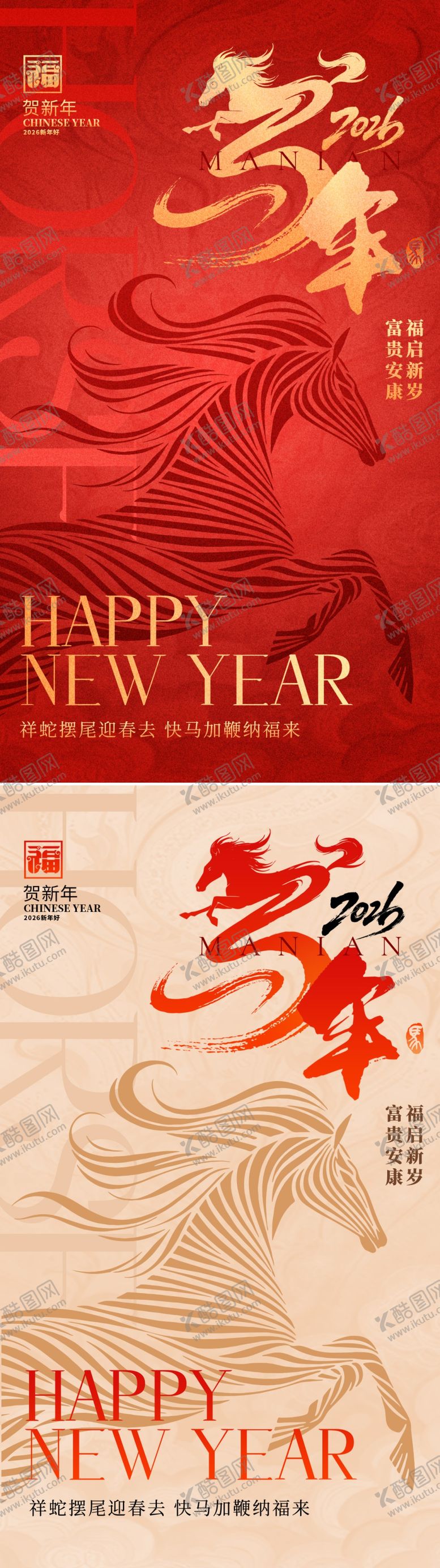 编号：77570812301000559080【酷图网】源文件下载-马年新年海报