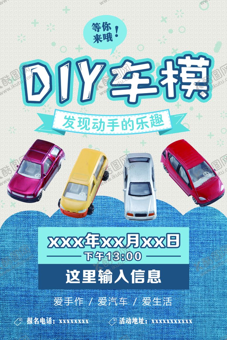 编号：35907410080413333584【酷图网】源文件下载-diy车模