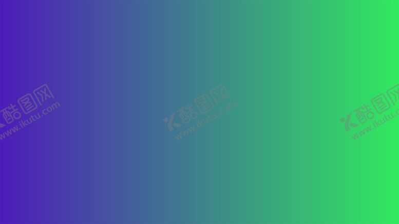 编号：77988502031818279453【酷图网】源文件下载-渐变背景素材