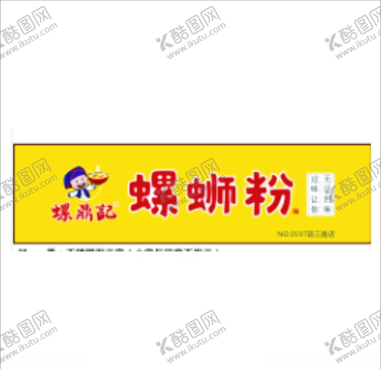 编号：89302409211405044762【酷图网】源文件下载-螺蛳粉