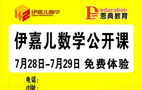 伊嘉儿教学海报
