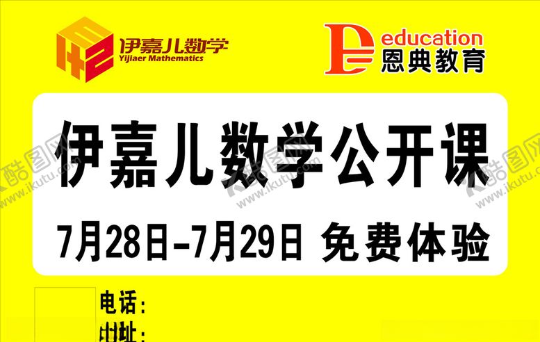 编号：99634707040521467388【酷图网】源文件下载-伊嘉儿教学海报