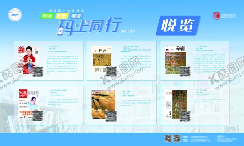 编号：43130810190342369495【酷图网】源文件下载-阅读展板