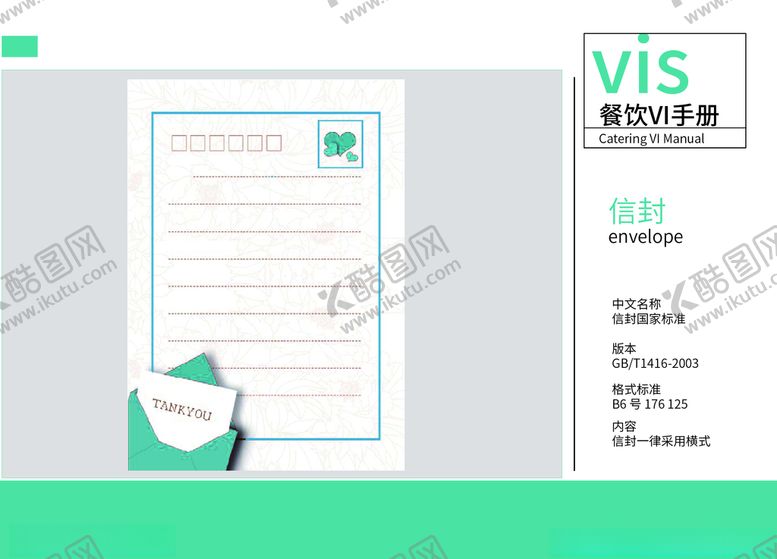编号：40887509200307368416【酷图网】源文件下载-餐饮VI美食VI餐饮信封