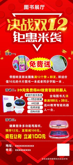 跳蚤市场 图书 海报 爱心展架