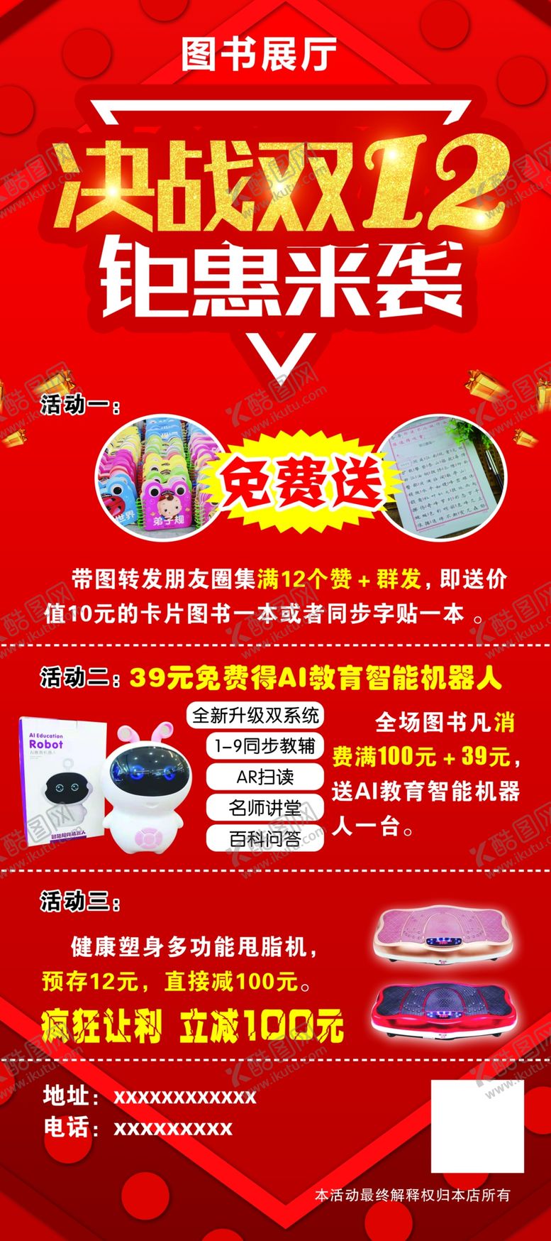 编号：13397510221935052859【酷图网】源文件下载-图书展架