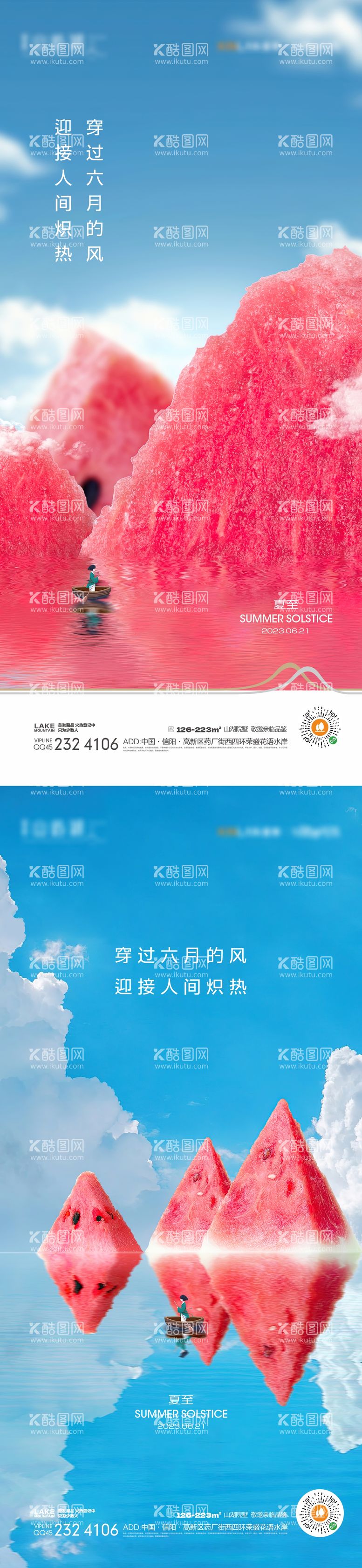 编号：56321411192111542297【酷图网】源文件下载-夏至创意系列西瓜海报