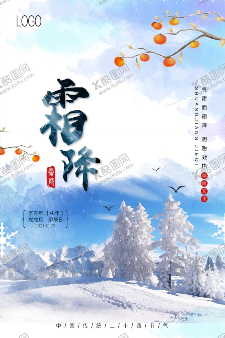 编号：82915609220858004108【酷图网】源文件下载-霜降