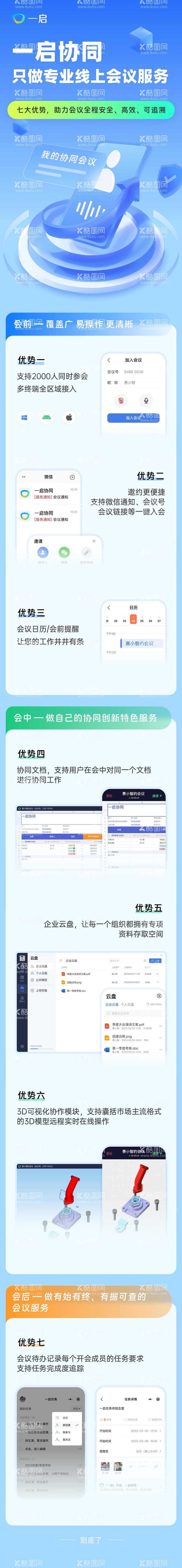 编号：20600411291313055372【酷图网】源文件下载-手机App使用长图专题设计