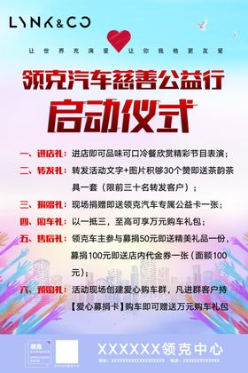 领克公益行动