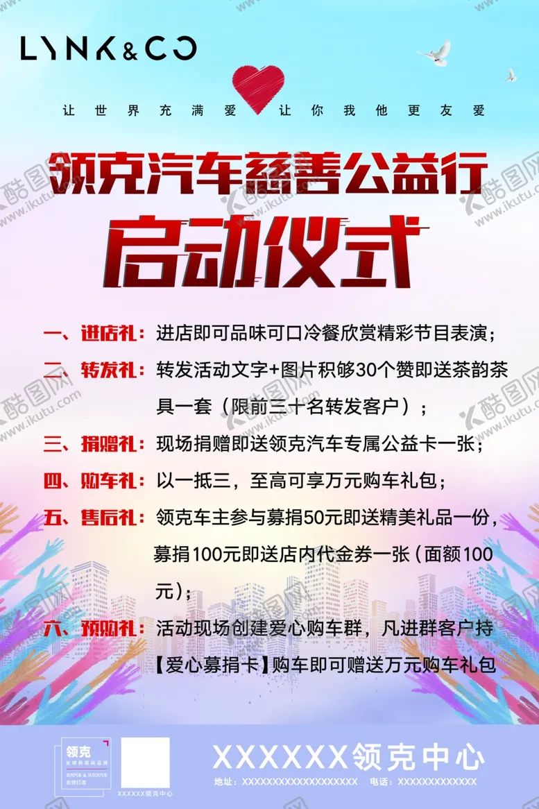 编号：51121106261243512892【酷图网】源文件下载-领克公益行动