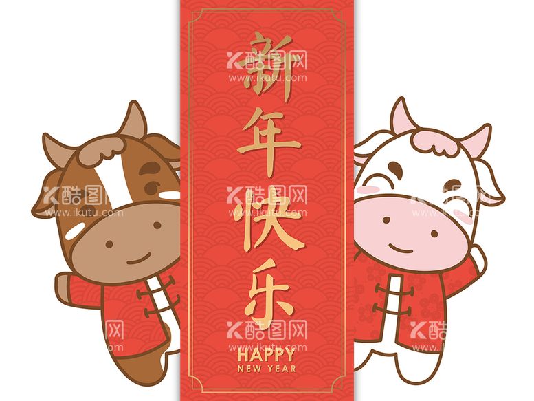 编号：35896711172159597208【酷图网】源文件下载-新年快乐