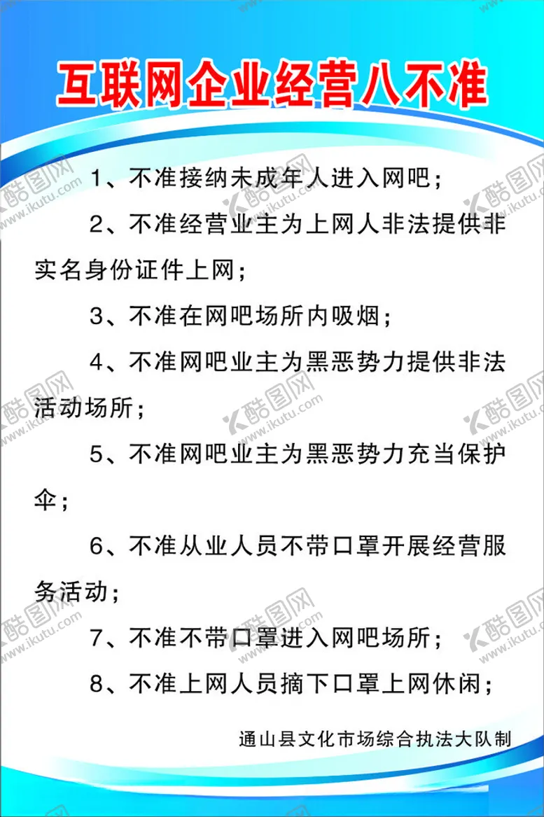 编号：73610402211527209776【酷图网】源文件下载-互联网企业八不准