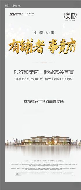 地产商铺易拉宝展架