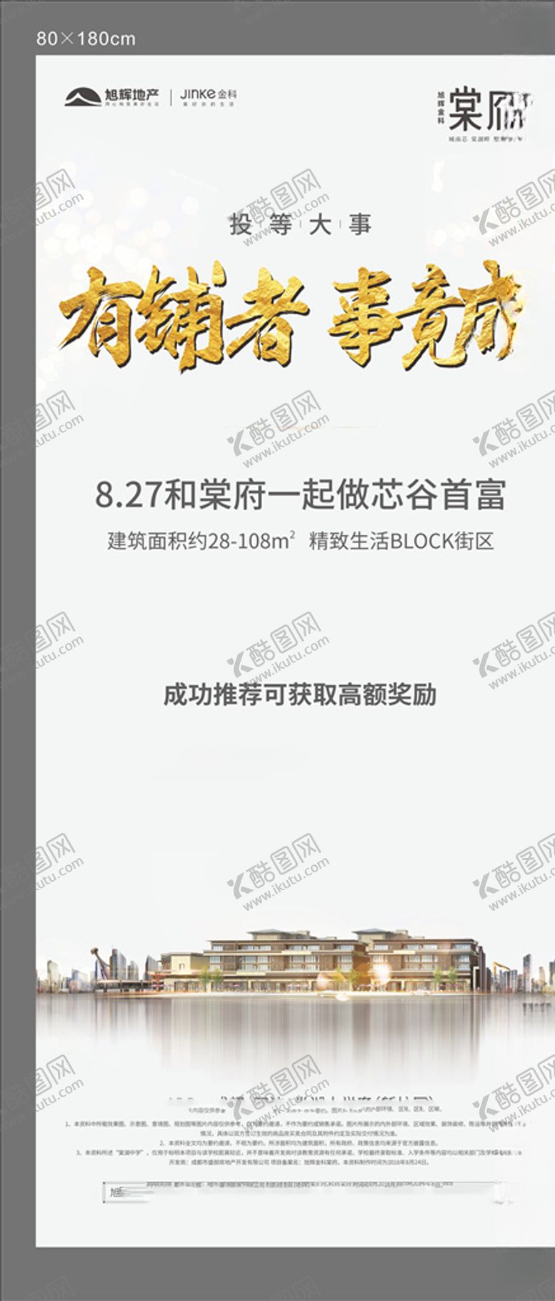 编号：44207910302021111022【酷图网】源文件下载-商铺展架