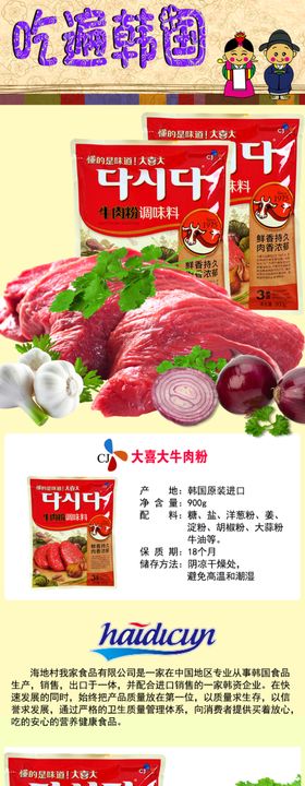 韩国海地村大喜大牛肉粉