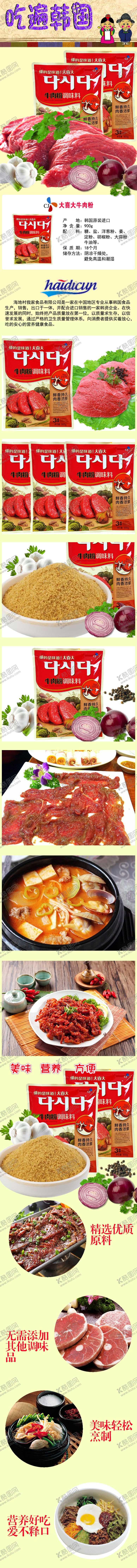 编号：85675710292340381250【酷图网】源文件下载-韩国海地村大喜大牛肉粉