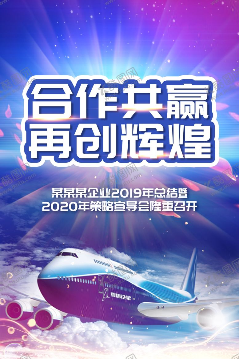 编号：11073507121600466635【酷图网】源文件下载-蓝色大气企业年会海报设计