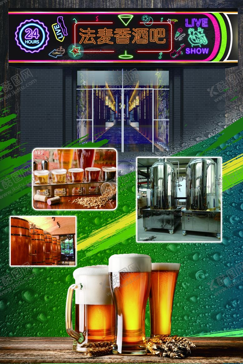 编号：46216809122131599268【酷图网】源文件下载-啤酒
