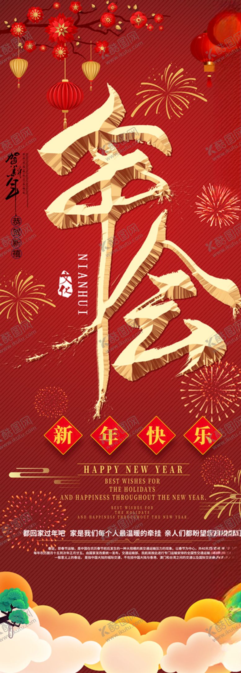 编号：45567709171037599660【酷图网】源文件下载-年会